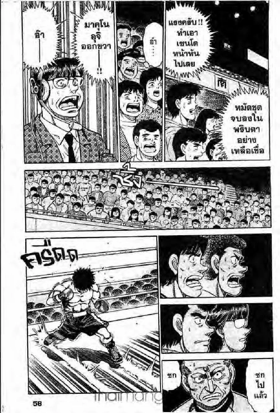 Hajime no Ippo - หน้า 18