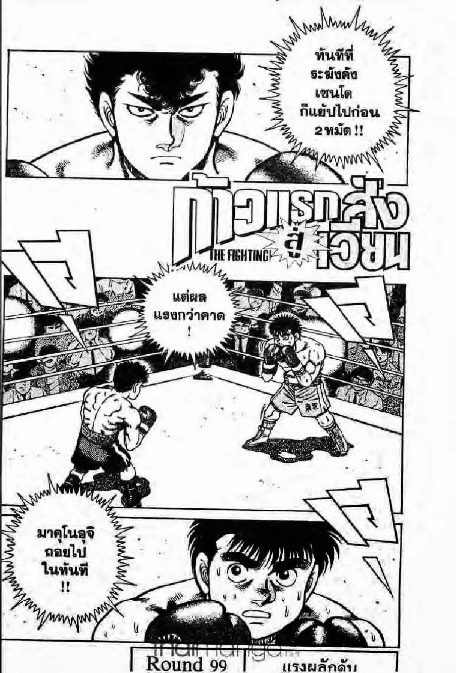 Hajime no Ippo - หน้า 2