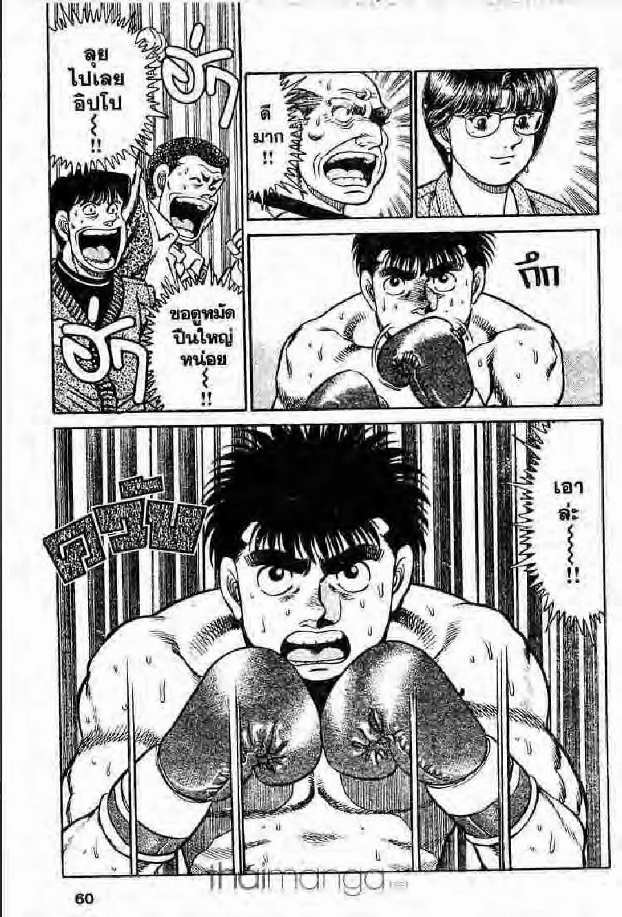 Hajime no Ippo - หน้า 20