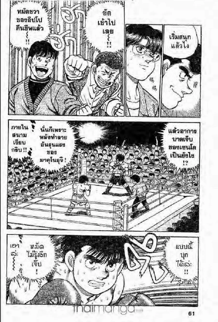 Hajime no Ippo - หน้า 21