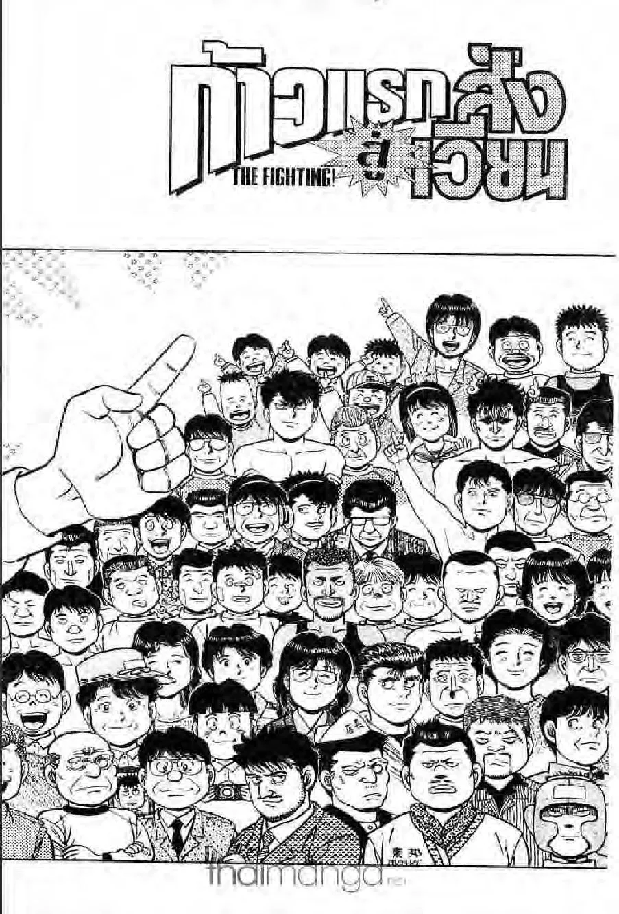 Hajime no Ippo - หน้า 23