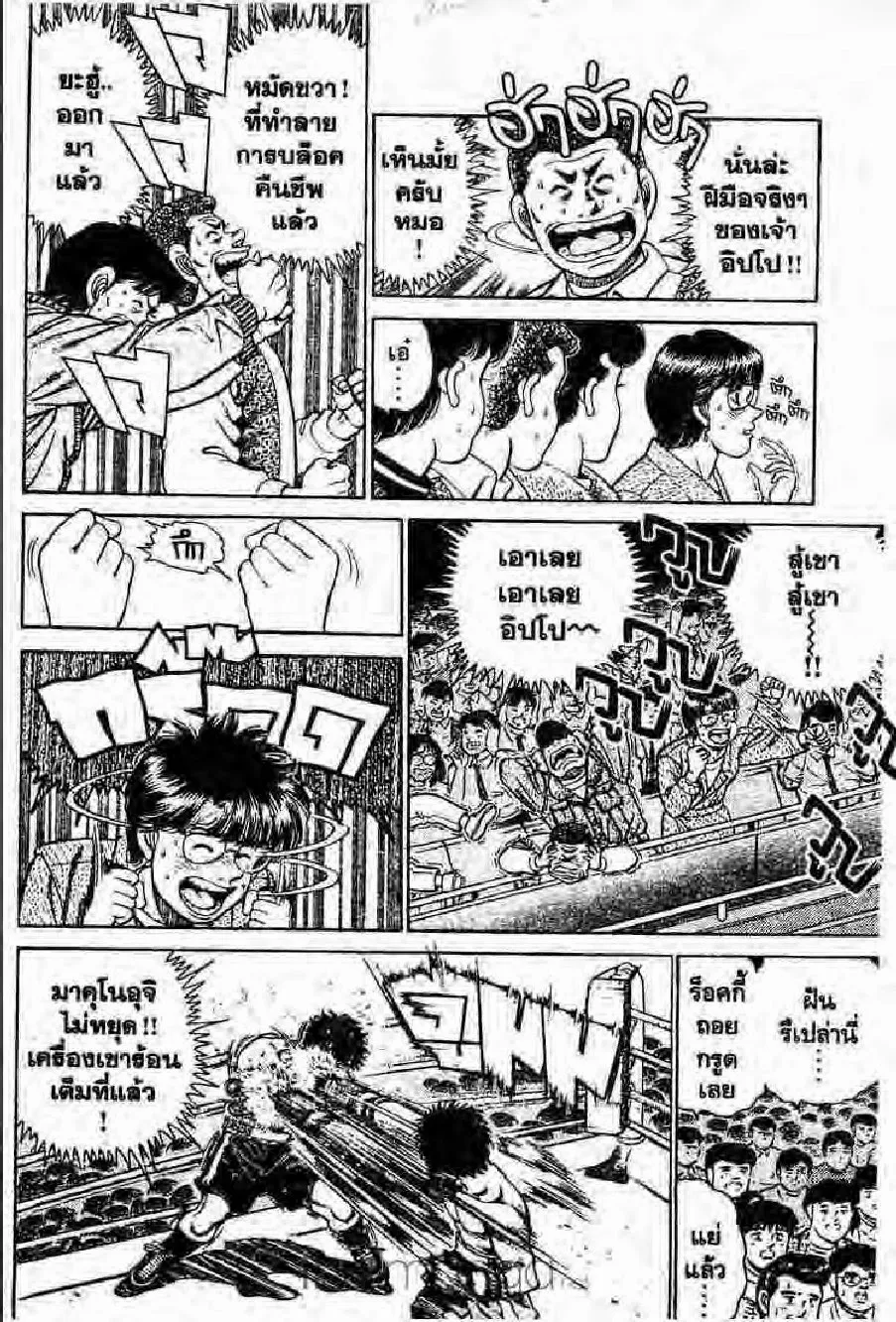 Hajime no Ippo - หน้า 25