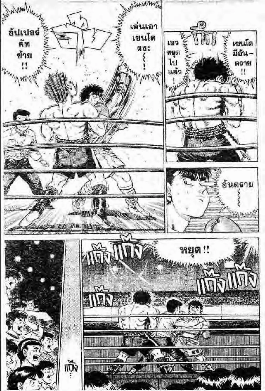 Hajime no Ippo - หน้า 26