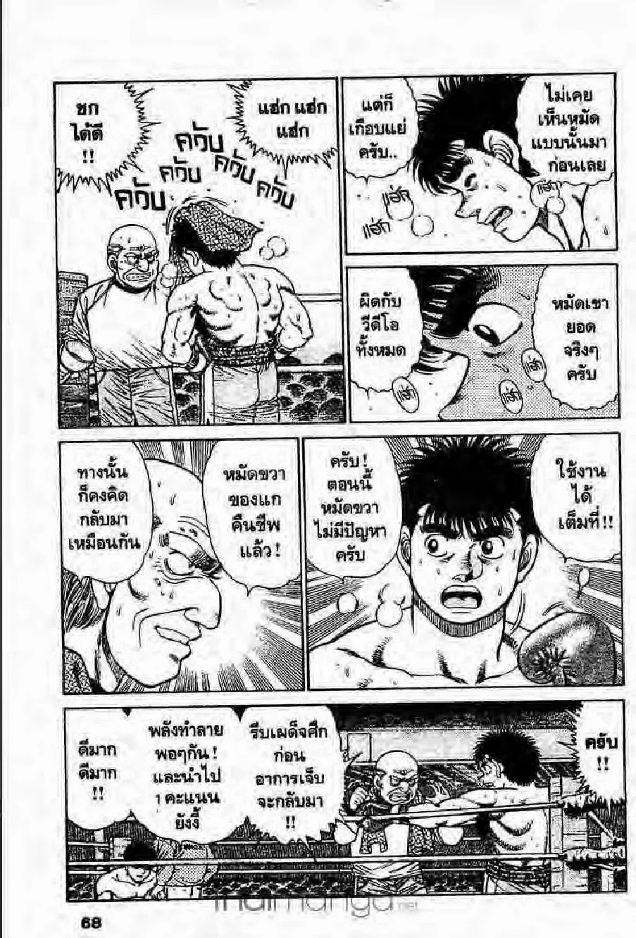 Hajime no Ippo - หน้า 28