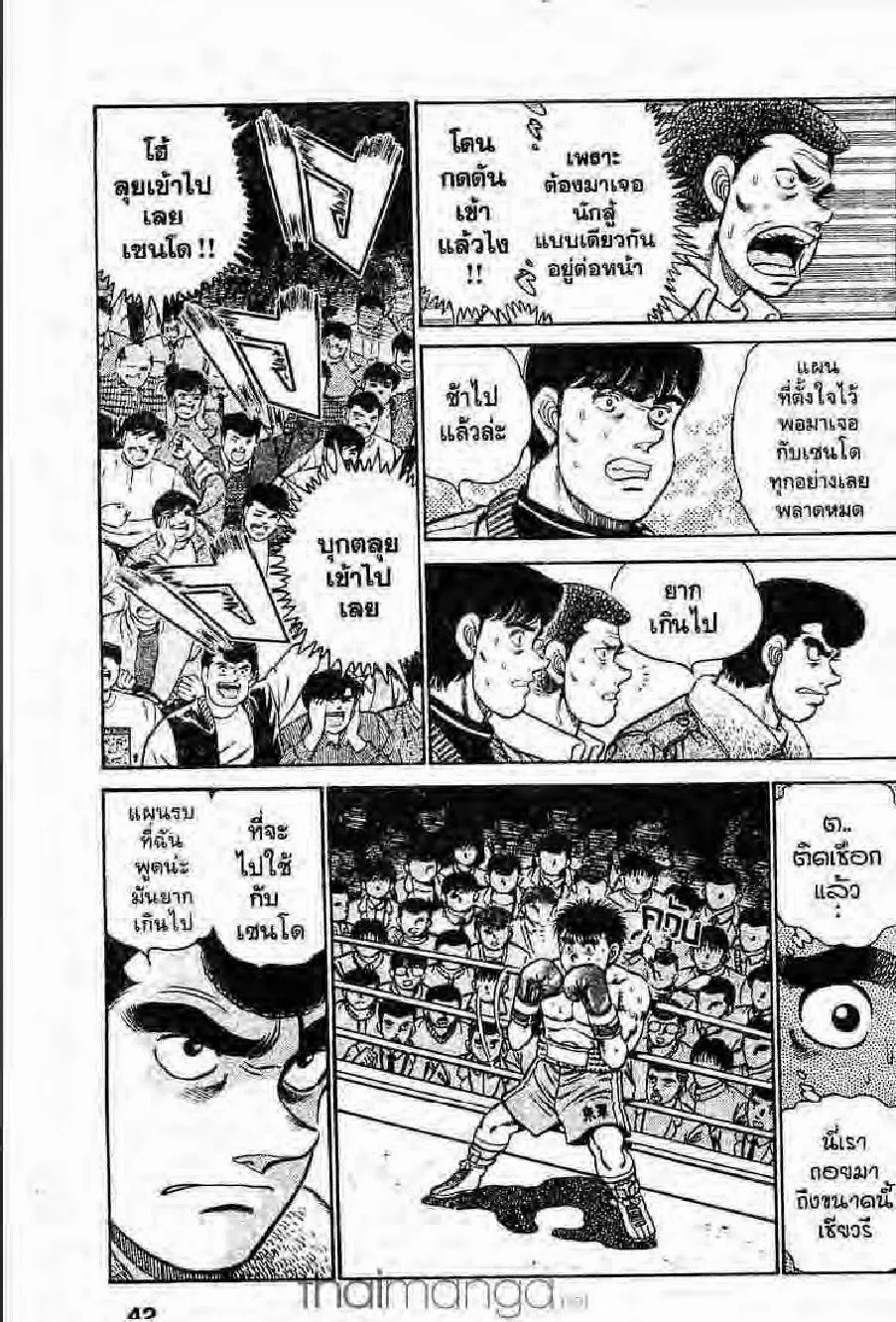 Hajime no Ippo - หน้า 3