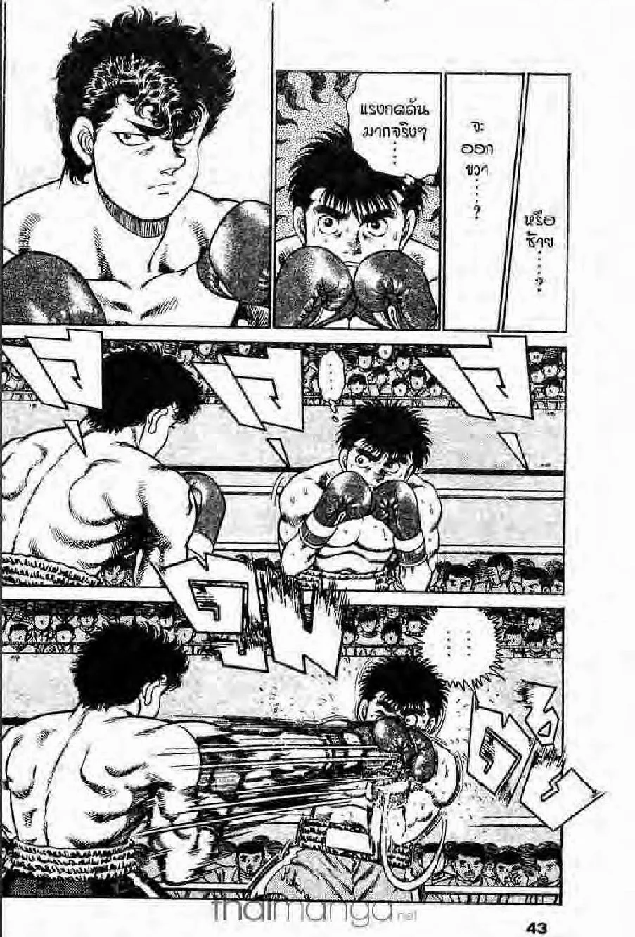 Hajime no Ippo - หน้า 4