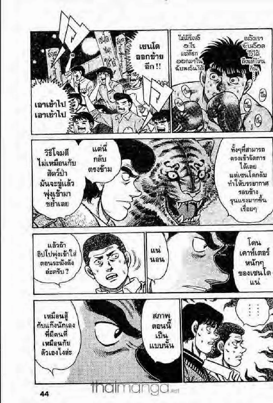 Hajime no Ippo - หน้า 5