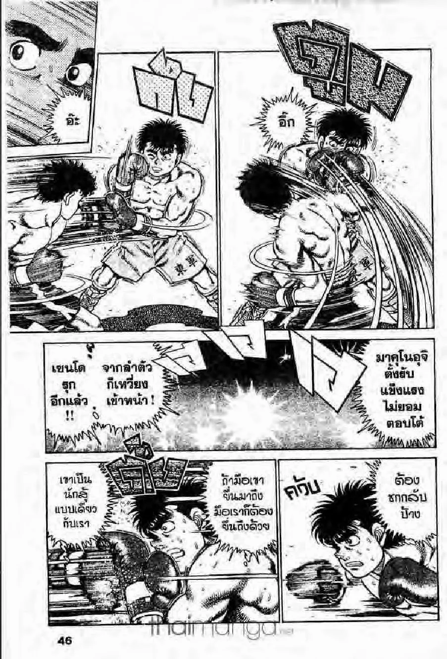 Hajime no Ippo - หน้า 6