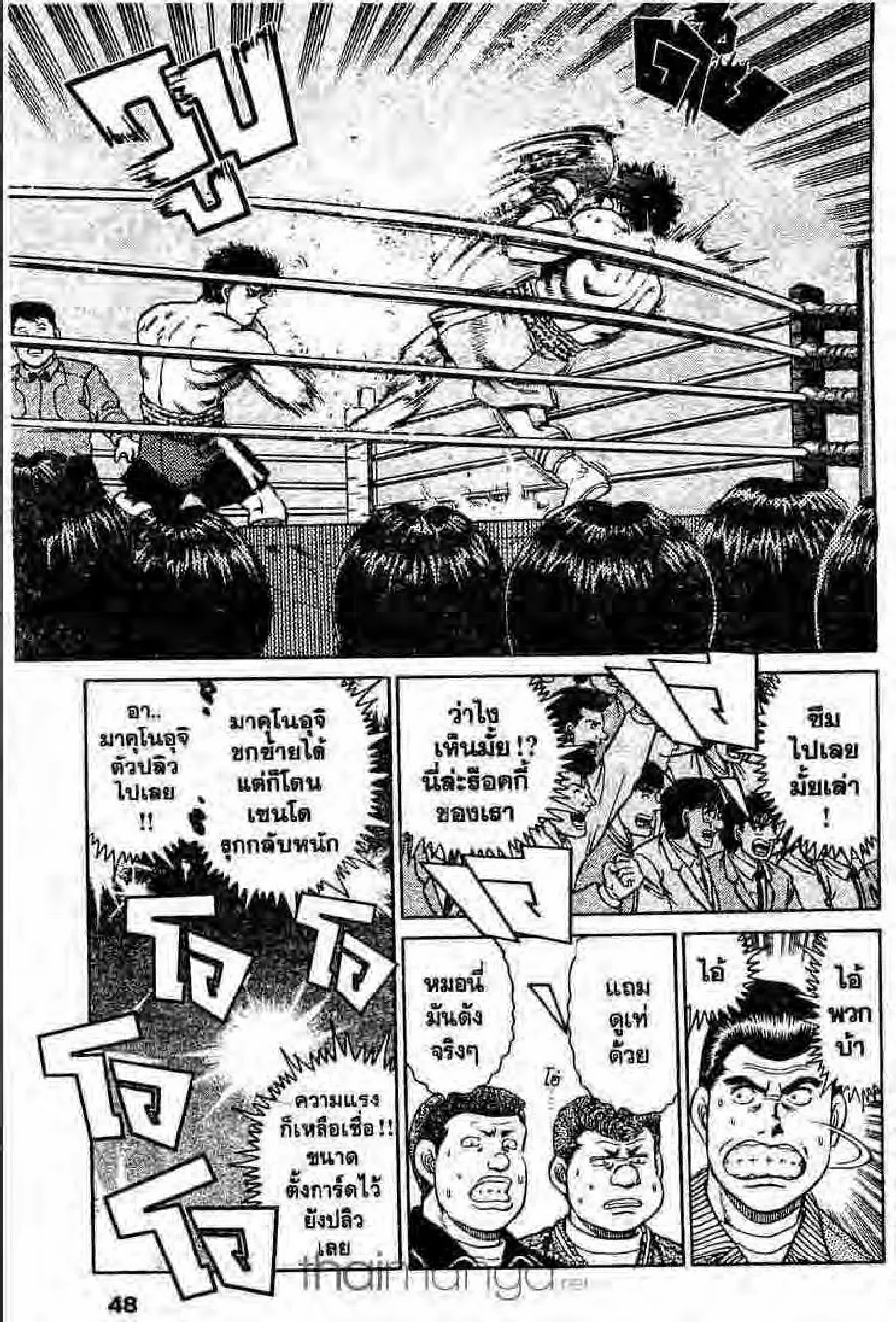 Hajime no Ippo - หน้า 8