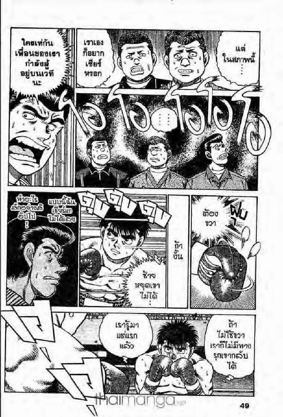 Hajime no Ippo - หน้า 9