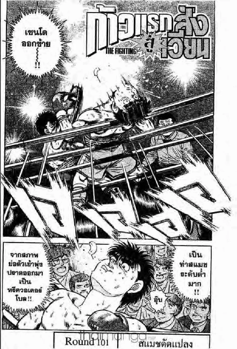 Hajime no Ippo - หน้า 13