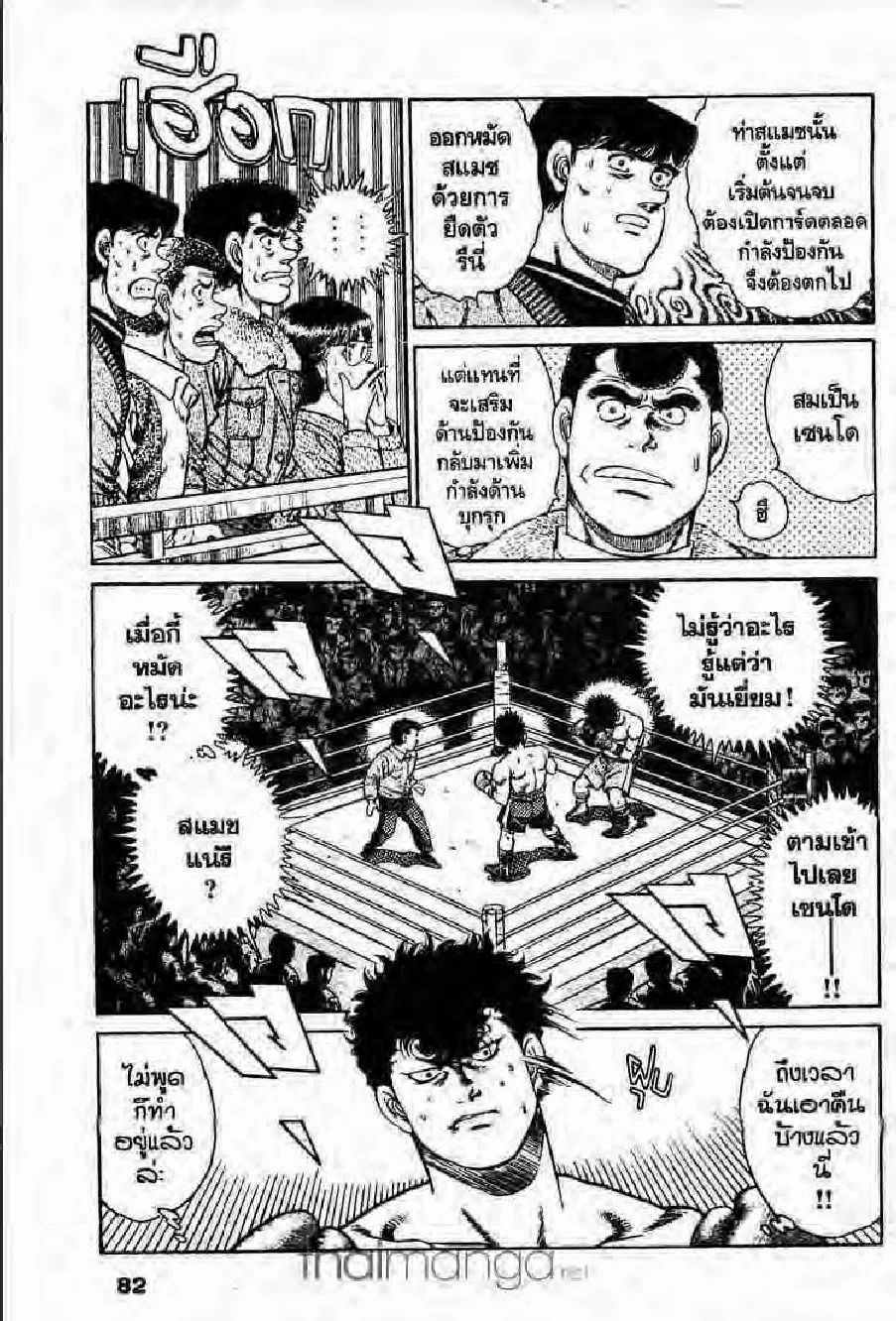 Hajime no Ippo - หน้า 14