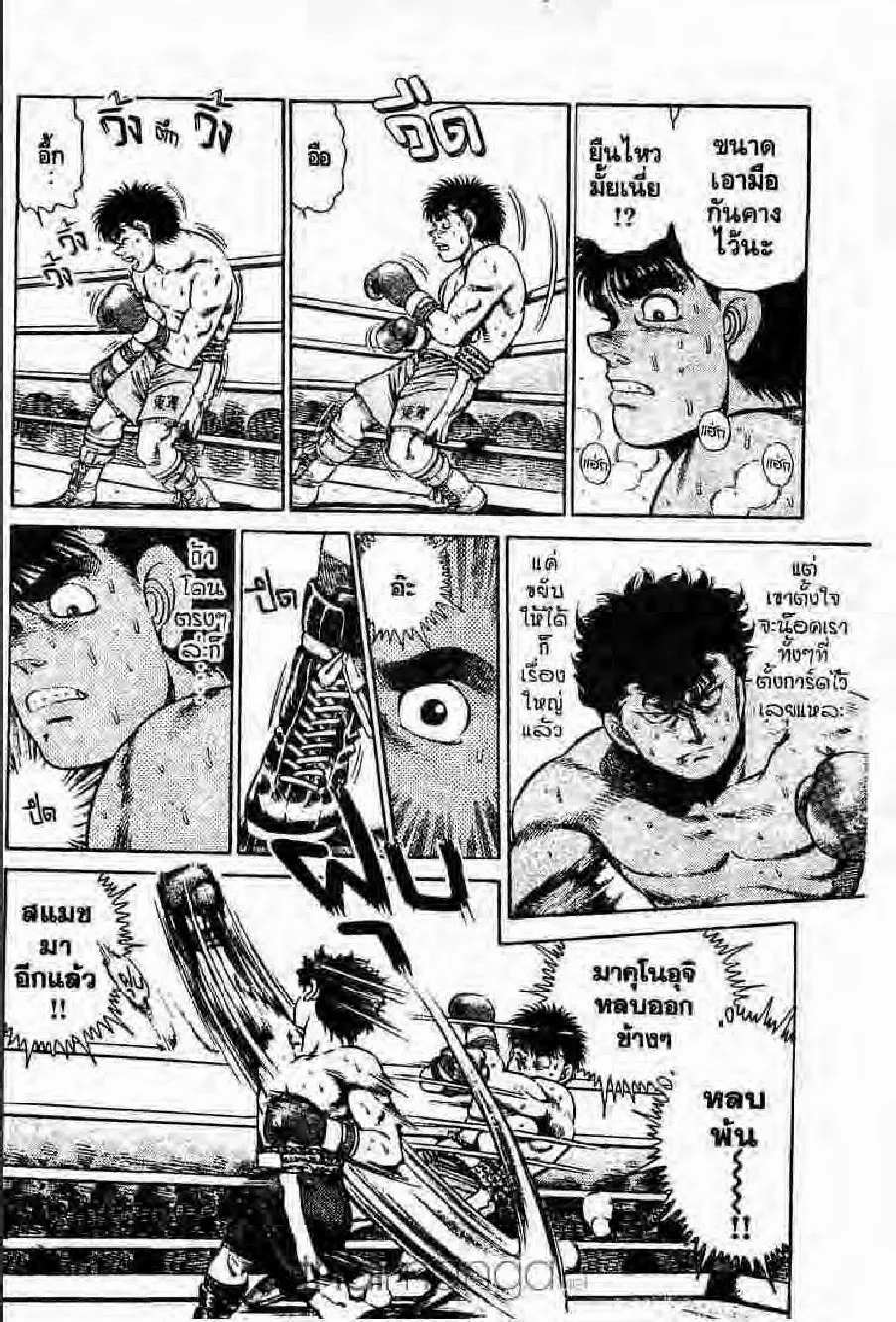 Hajime no Ippo - หน้า 15