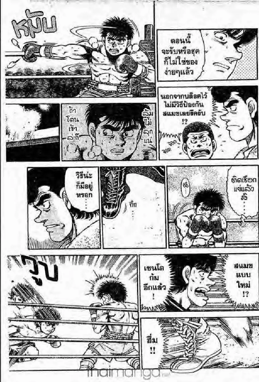 Hajime no Ippo - หน้า 16