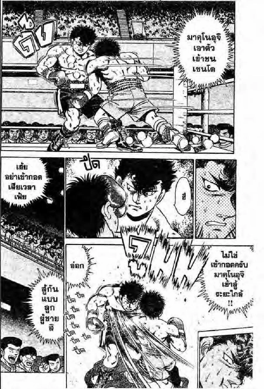 Hajime no Ippo - หน้า 17