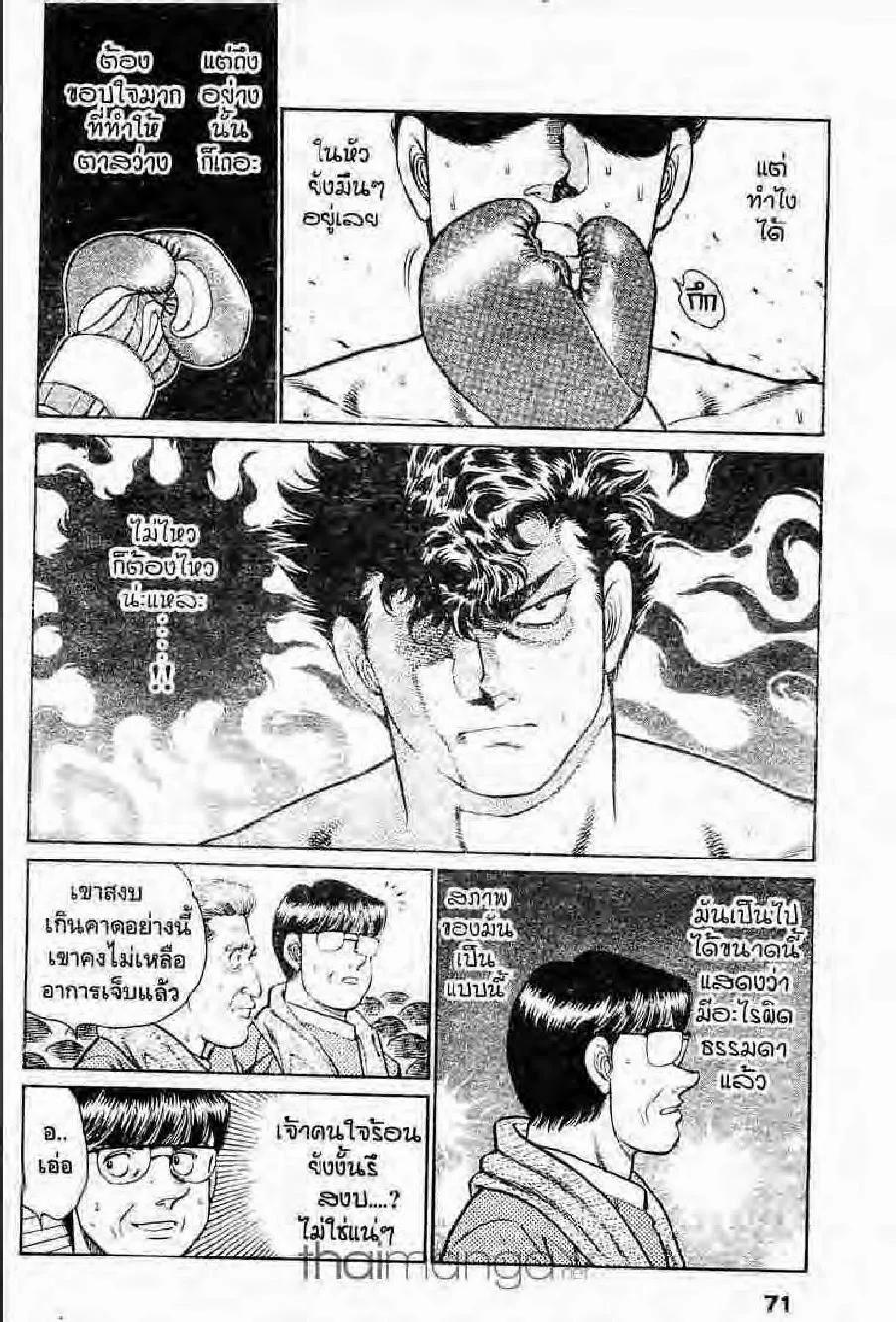 Hajime no Ippo - หน้า 2