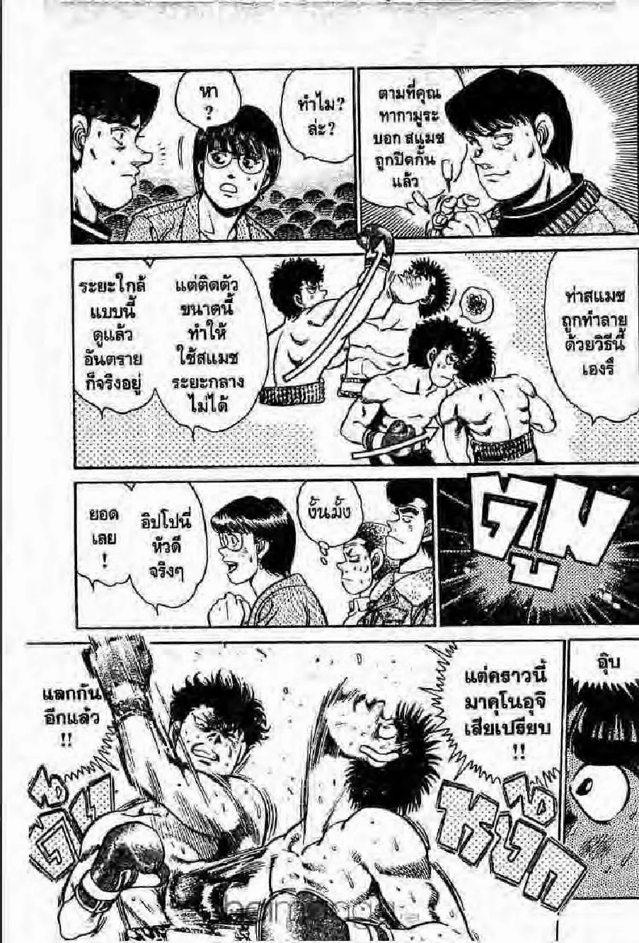 Hajime no Ippo - หน้า 20