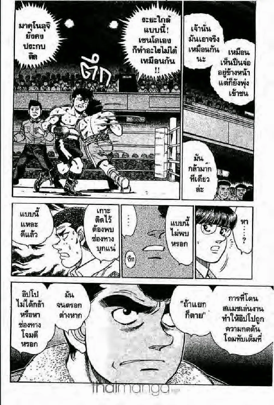 Hajime no Ippo - หน้า 21