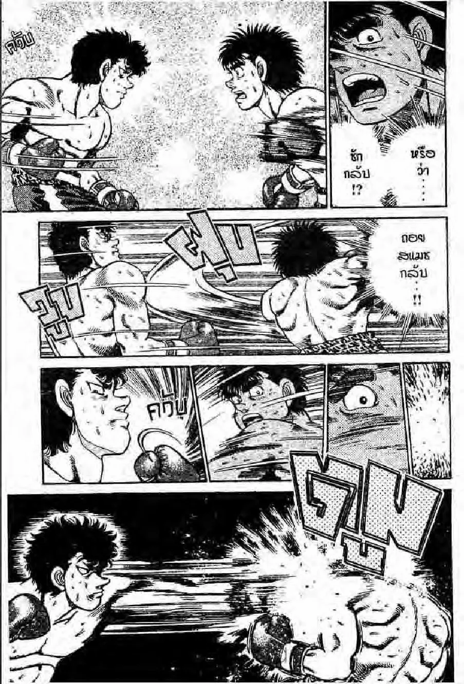 Hajime no Ippo - หน้า 26