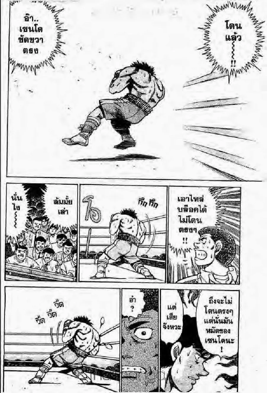 Hajime no Ippo - หน้า 27