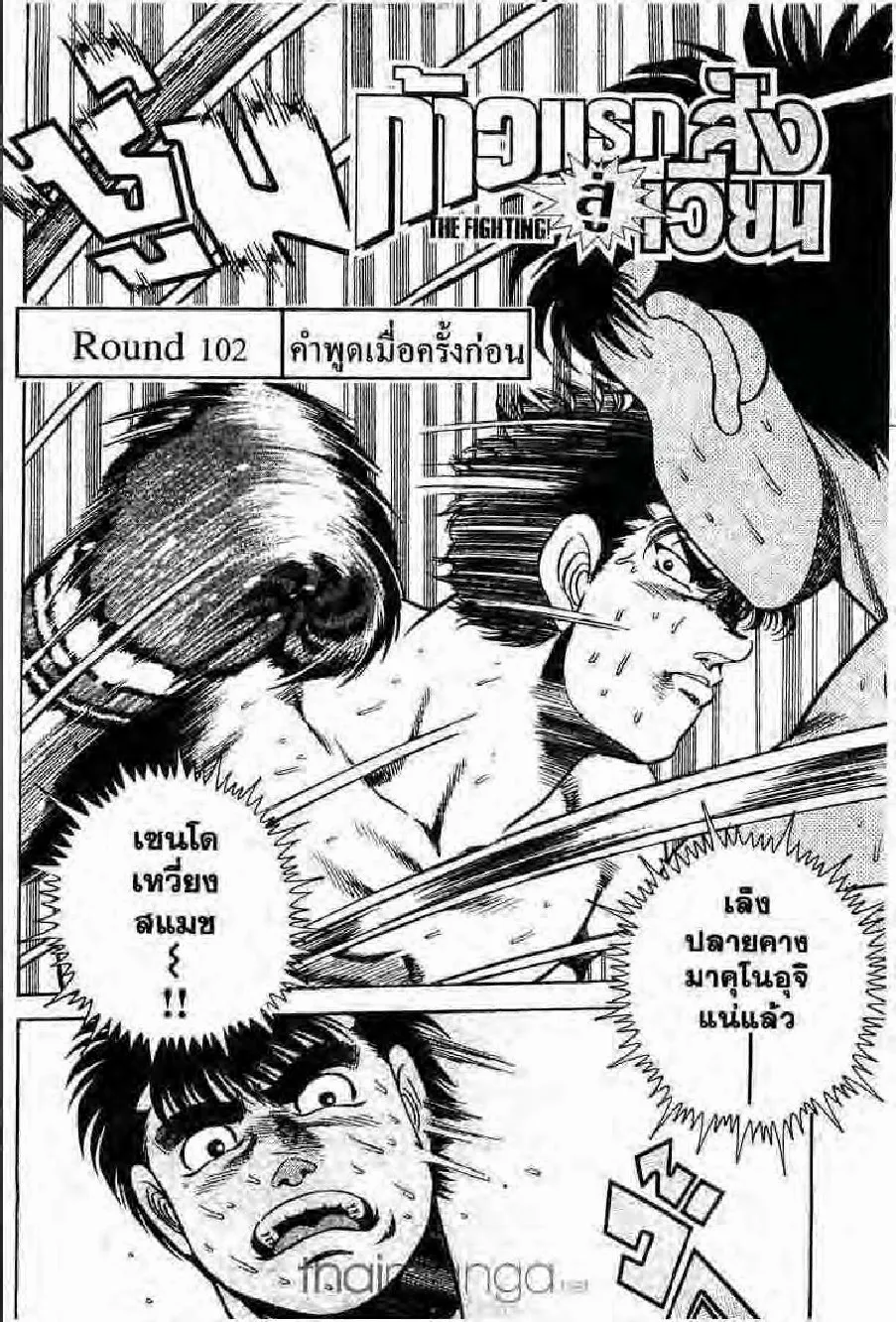 Hajime no Ippo - หน้า 29