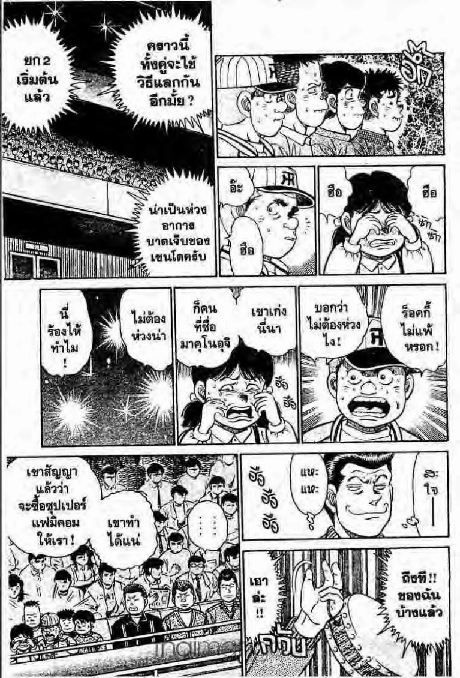 Hajime no Ippo - หน้า 3