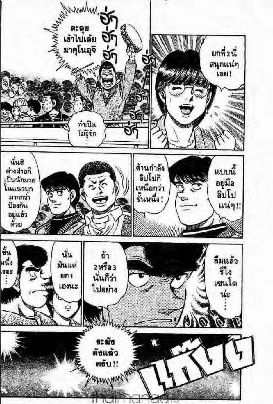 Hajime no Ippo - หน้า 4