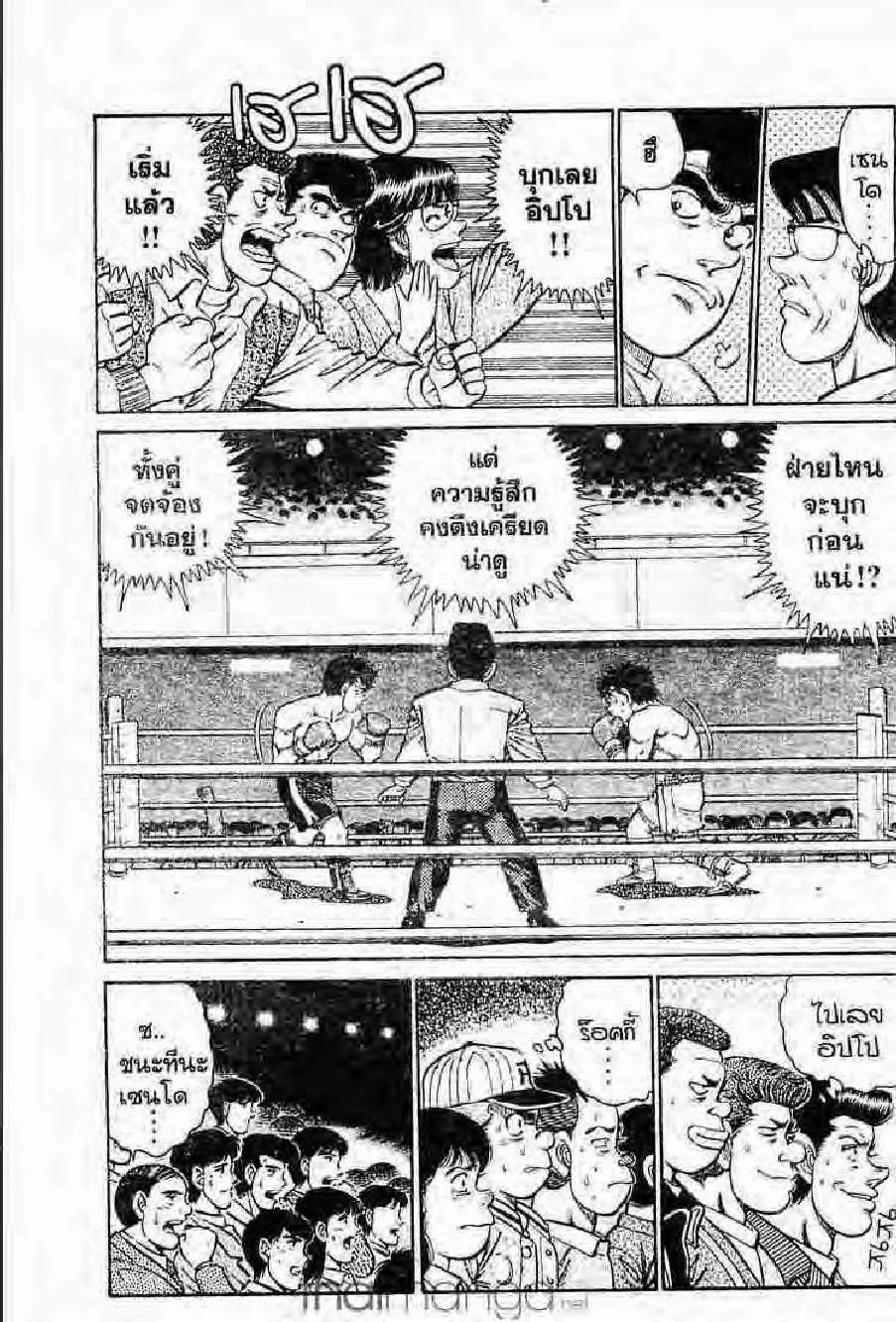 Hajime no Ippo - หน้า 5