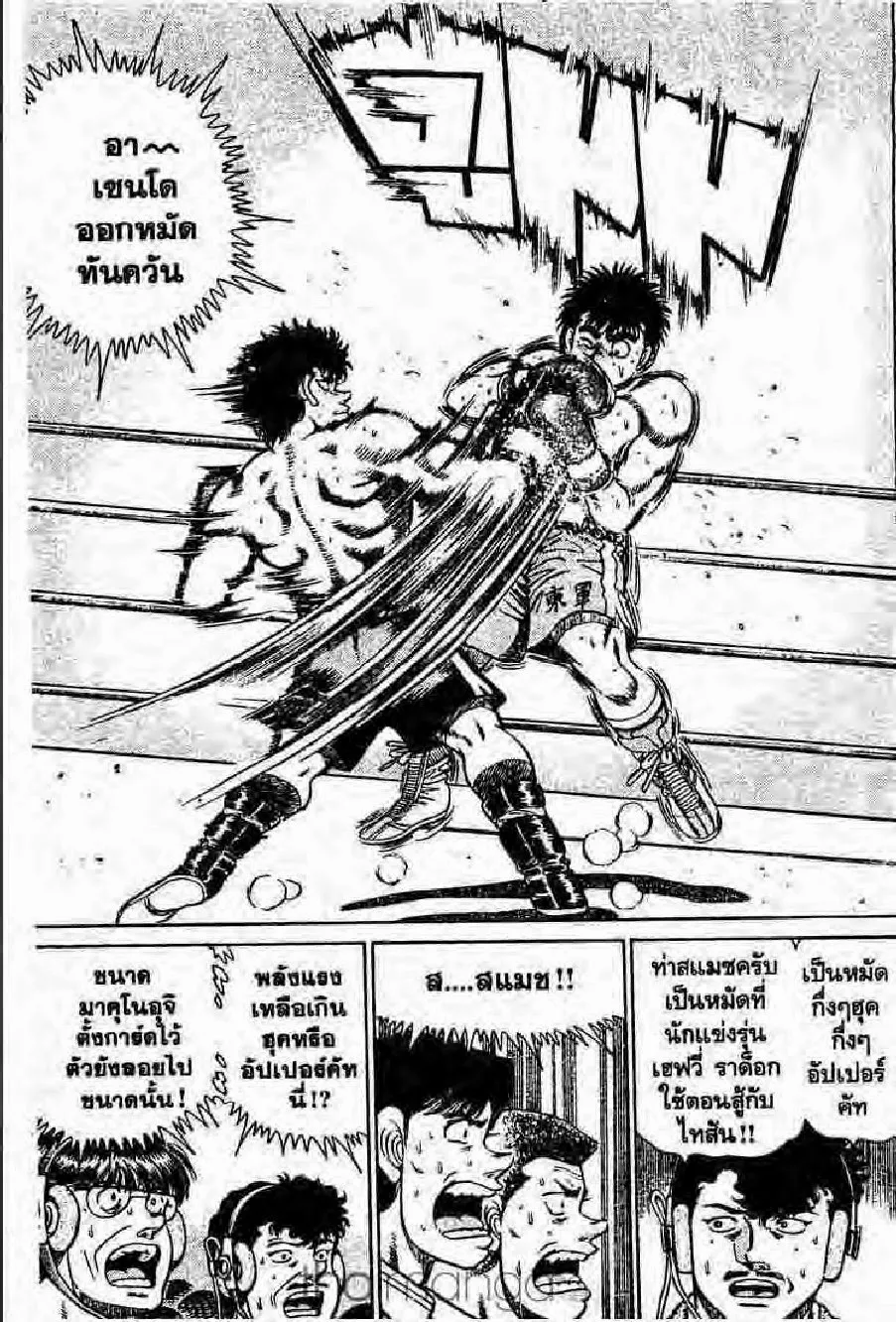 Hajime no Ippo - หน้า 7