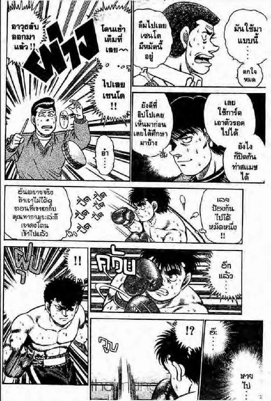 Hajime no Ippo - หน้า 8