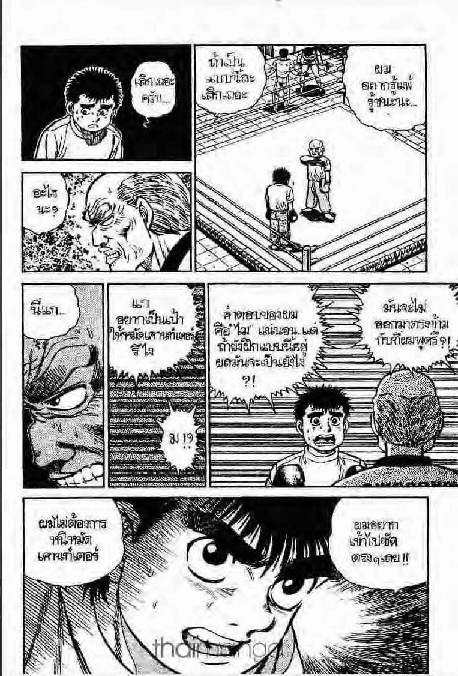 Hajime no Ippo - หน้า 1