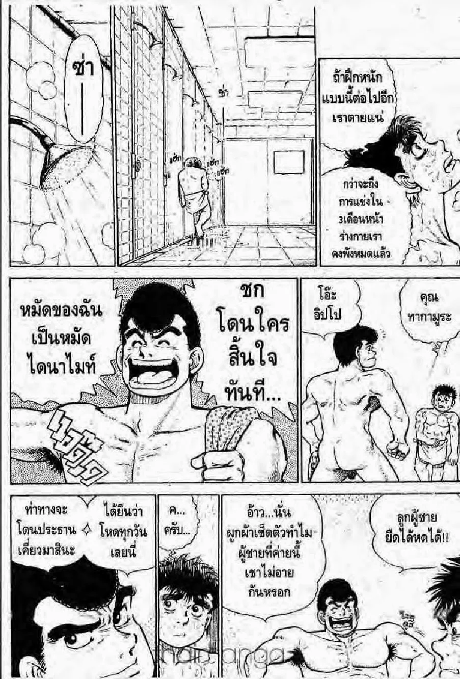 Hajime no Ippo - หน้า 10