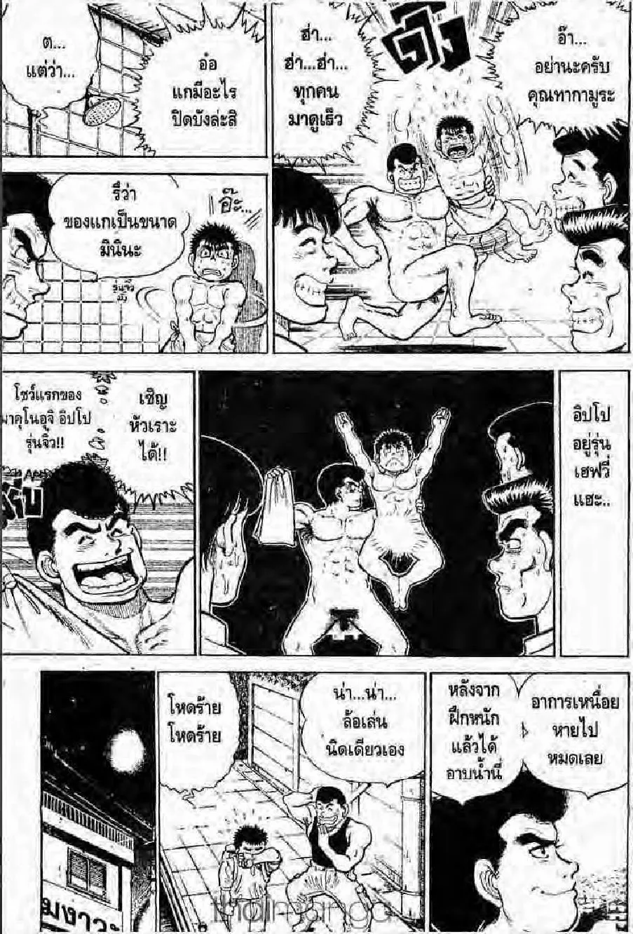 Hajime no Ippo - หน้า 11