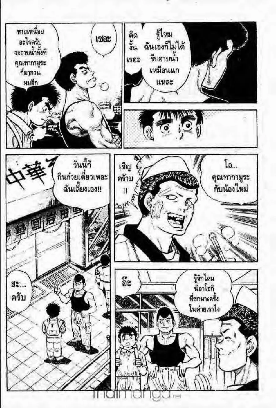 Hajime no Ippo - หน้า 12