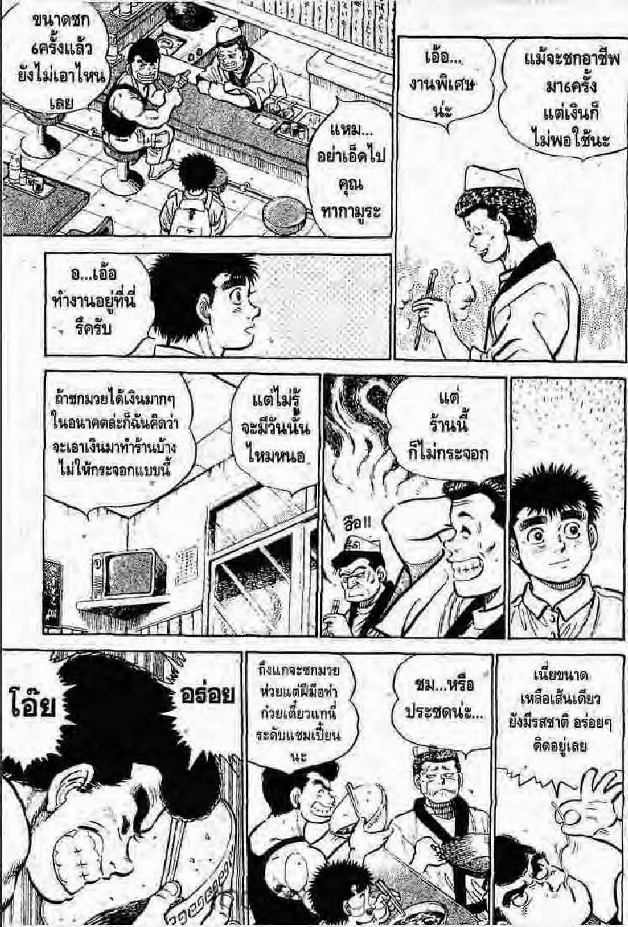 Hajime no Ippo - หน้า 13