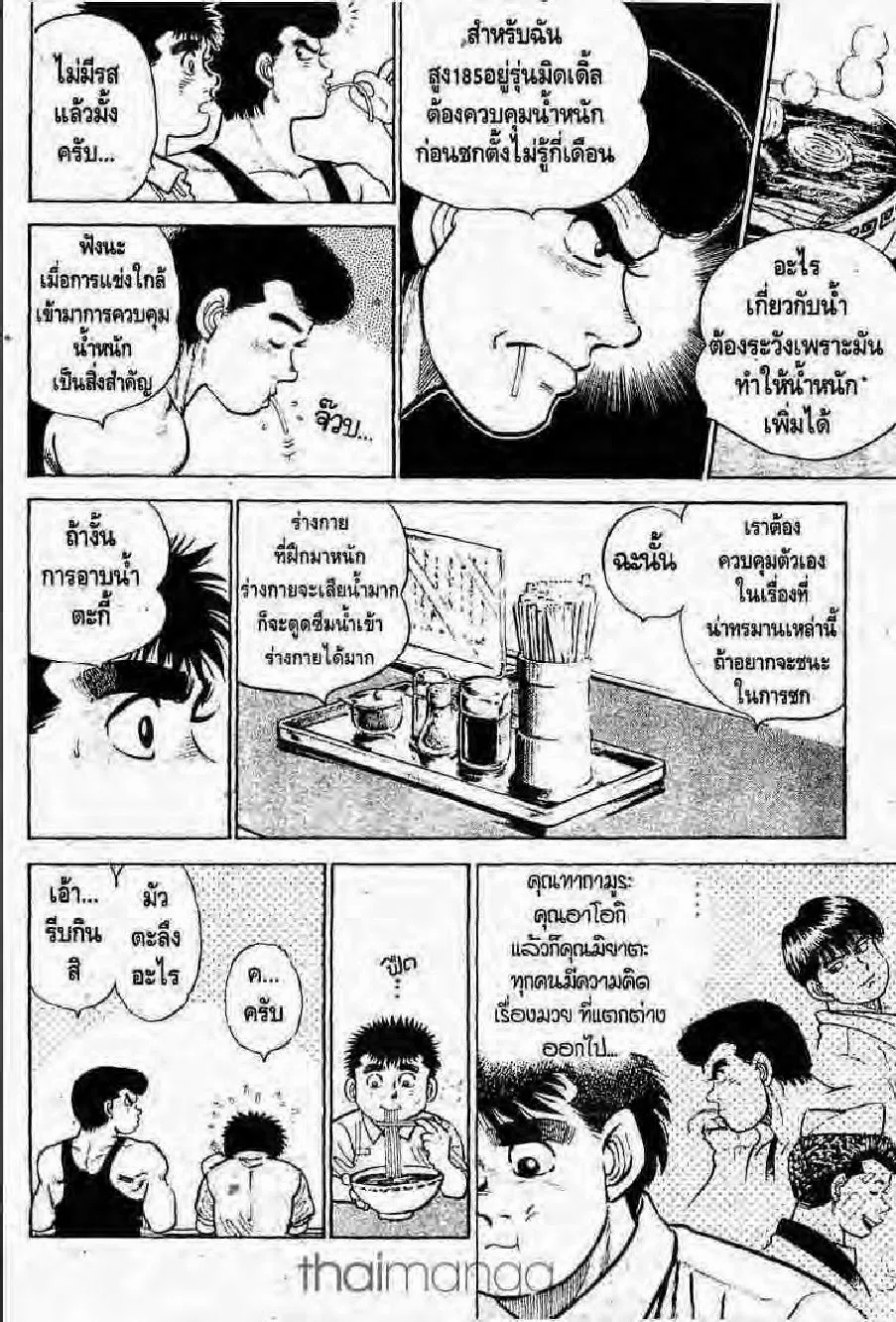 Hajime no Ippo - หน้า 14