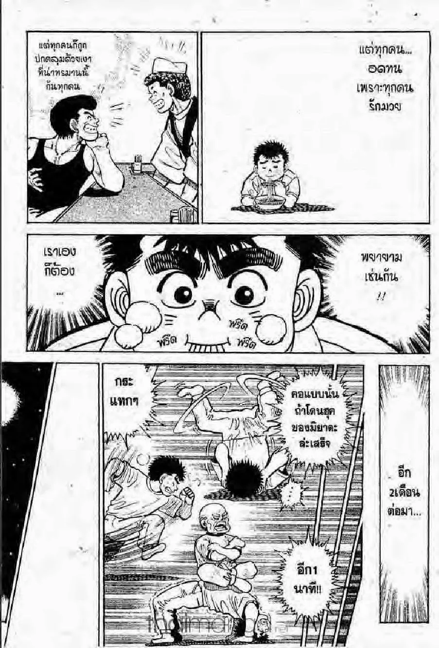 Hajime no Ippo - หน้า 15