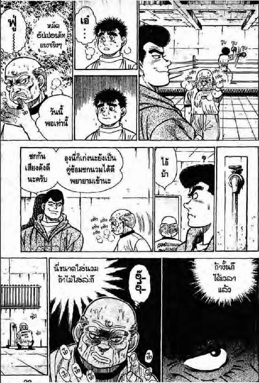 Hajime no Ippo - หน้า 19