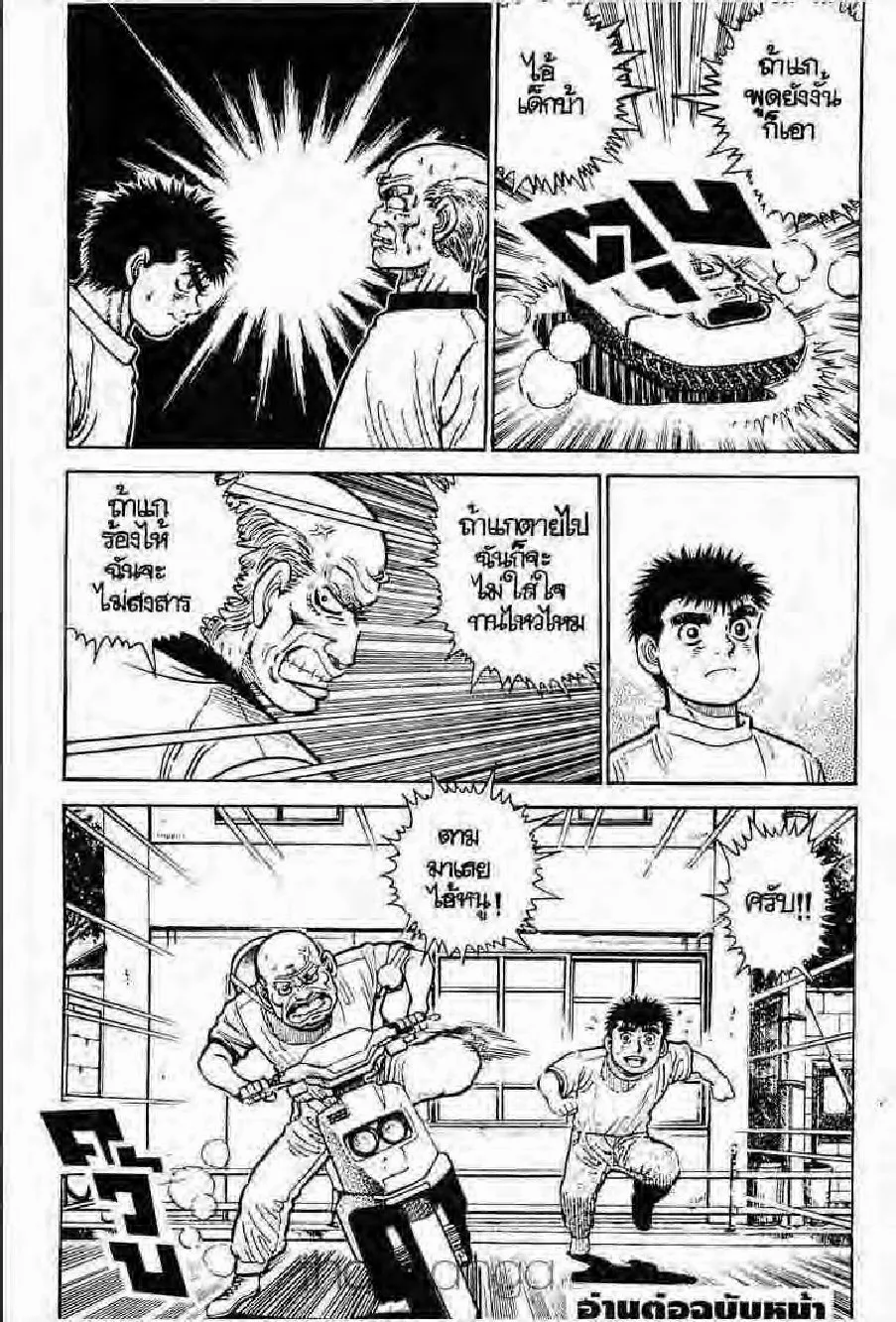 Hajime no Ippo - หน้า 2