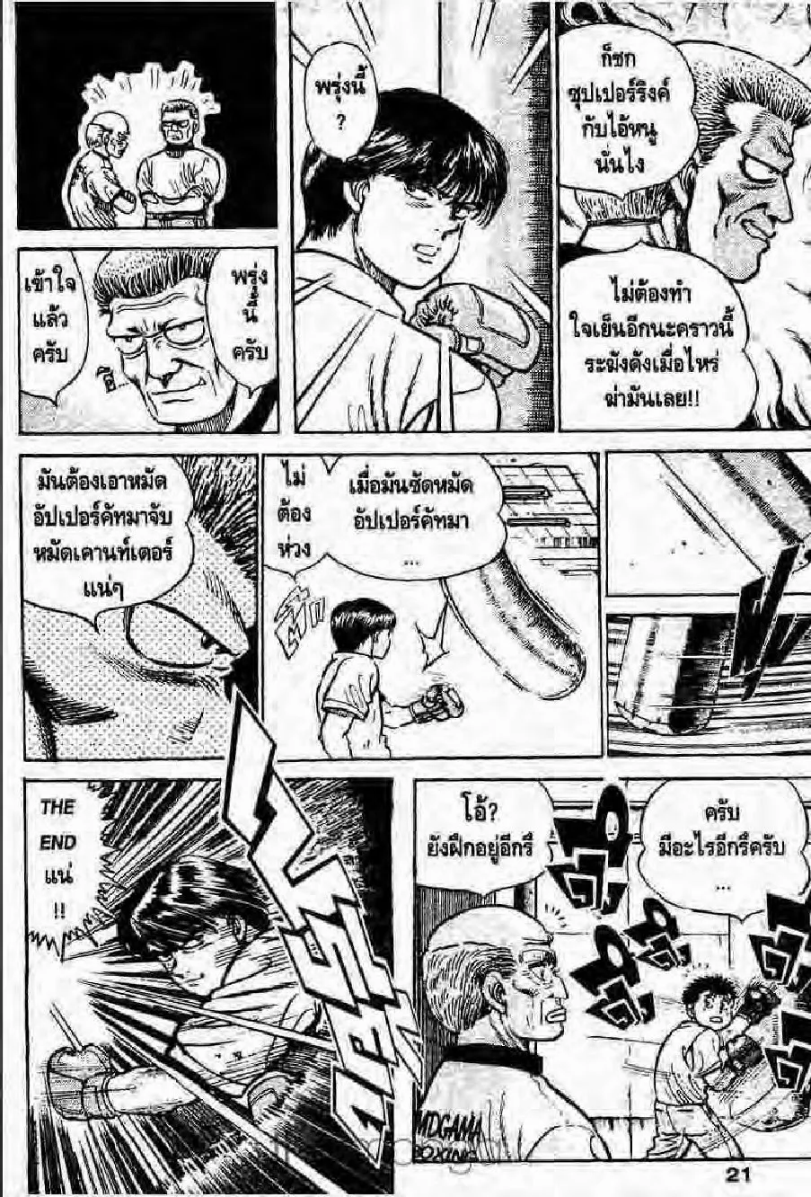 Hajime no Ippo - หน้า 20