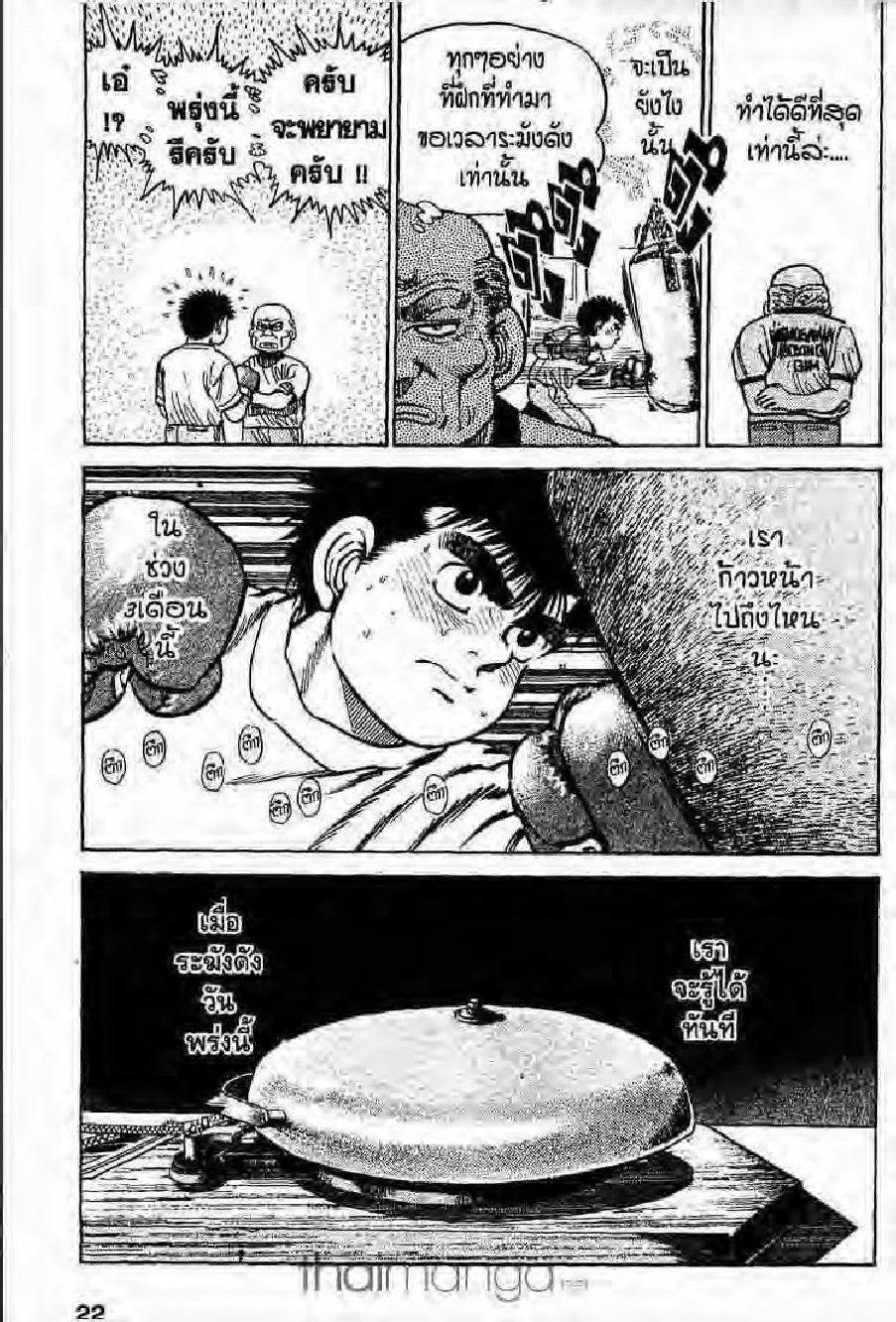 Hajime no Ippo - หน้า 21