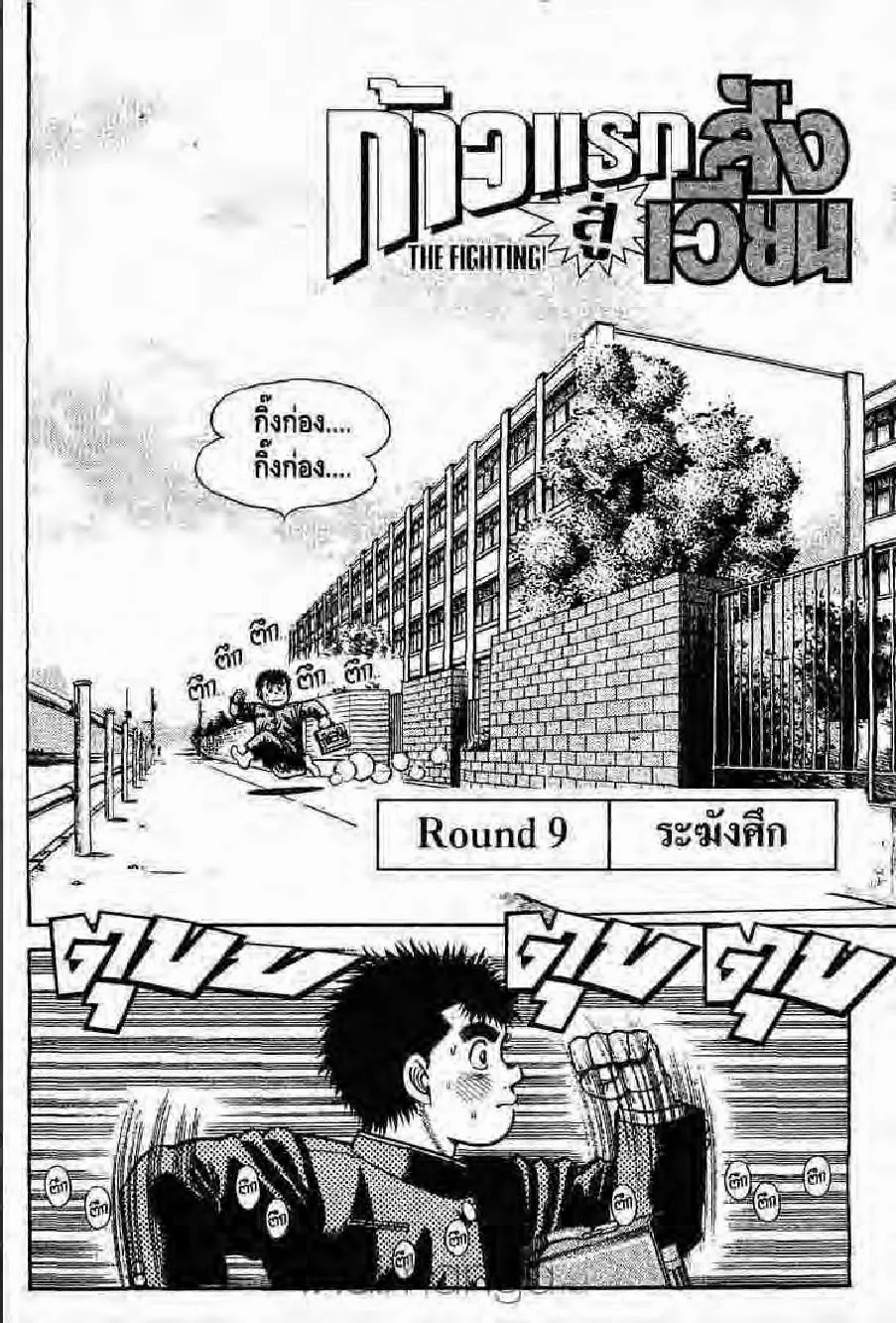 Hajime no Ippo - หน้า 22