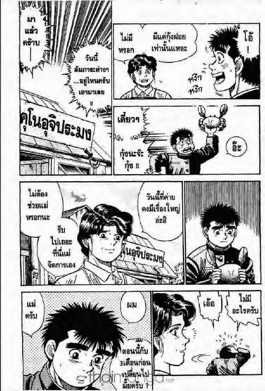 Hajime no Ippo - หน้า 23