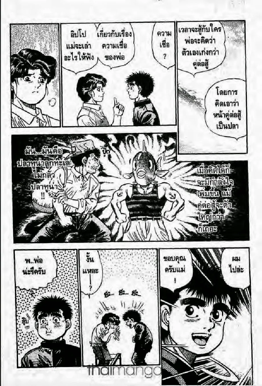 Hajime no Ippo - หน้า 24