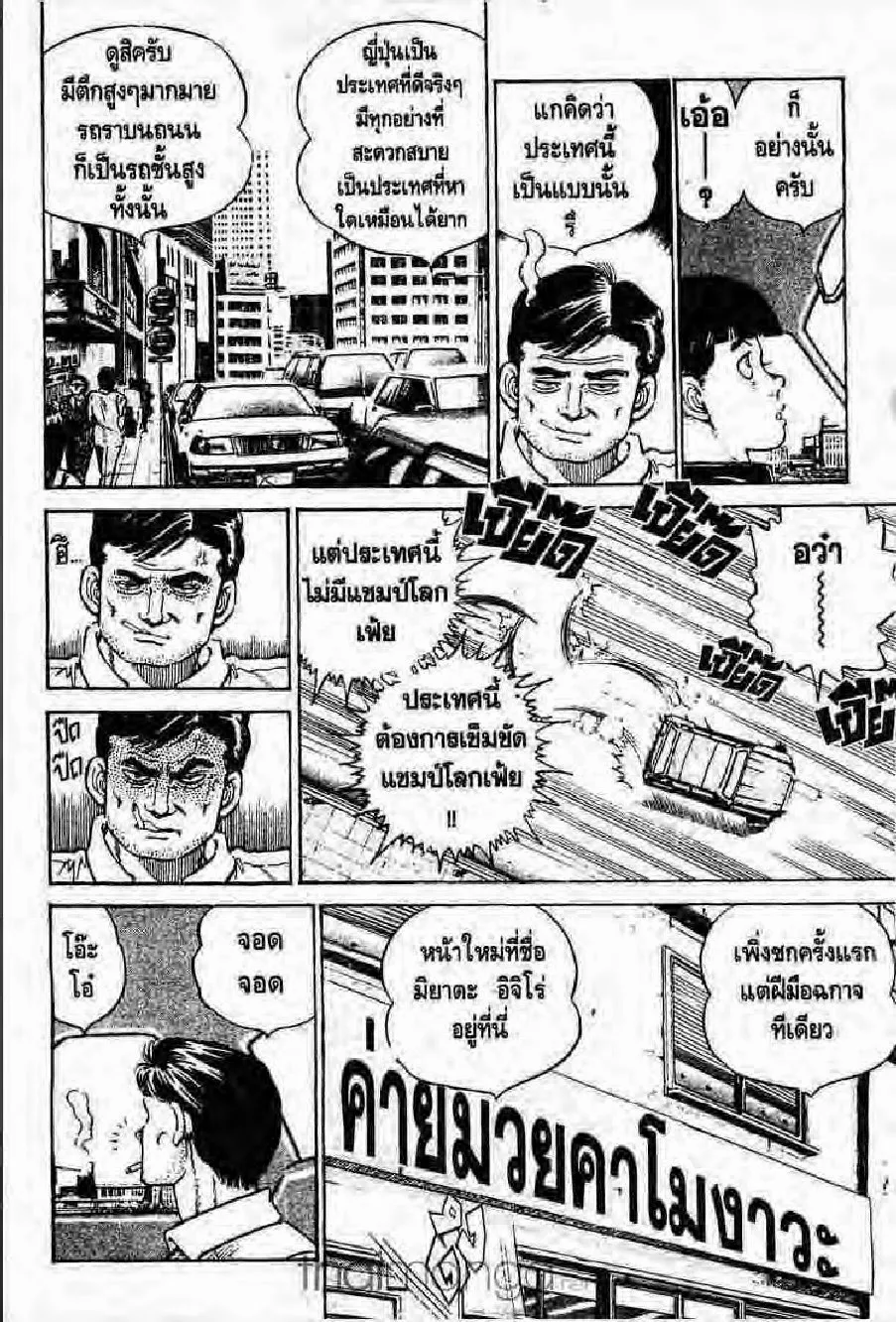 Hajime no Ippo - หน้า 26