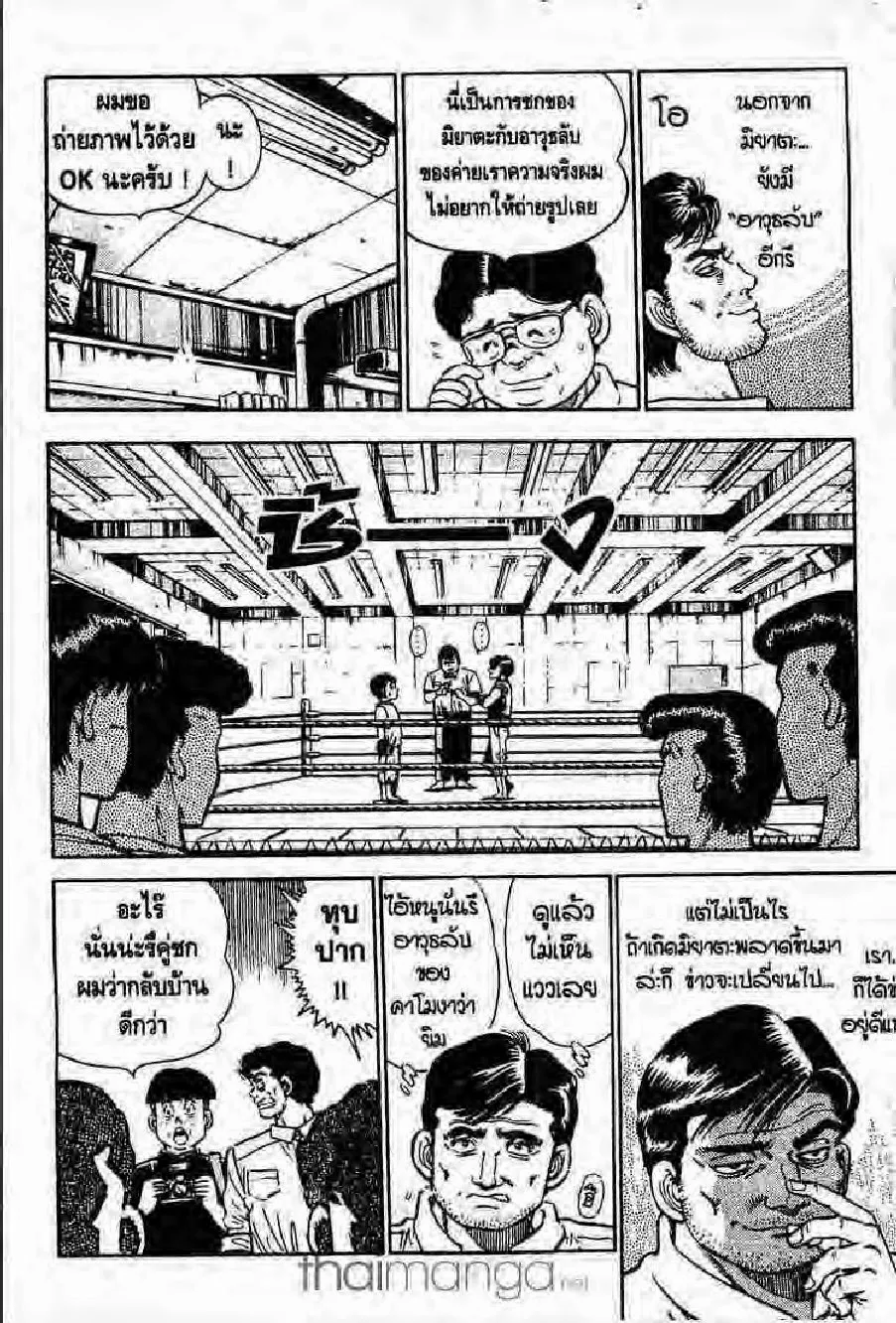 Hajime no Ippo - หน้า 28