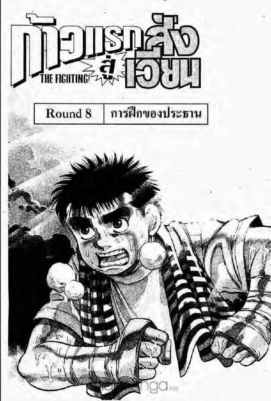 Hajime no Ippo - หน้า 3