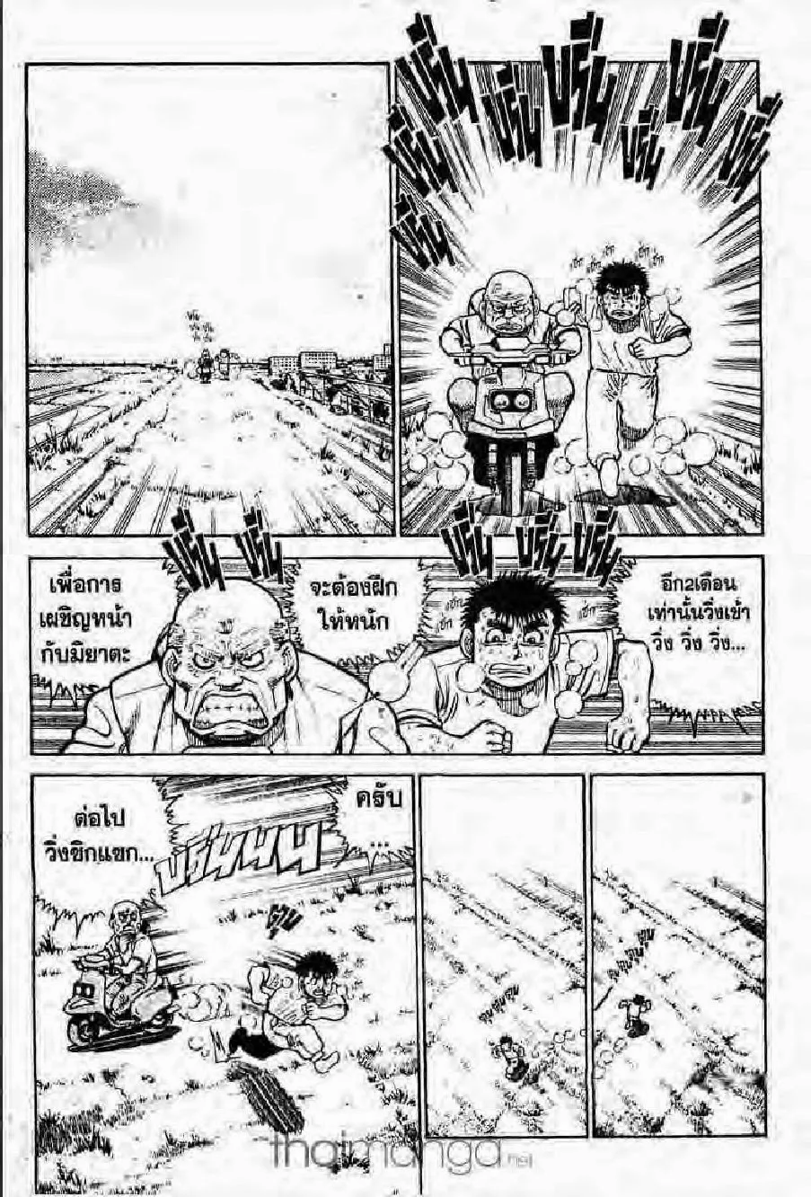 Hajime no Ippo - หน้า 4