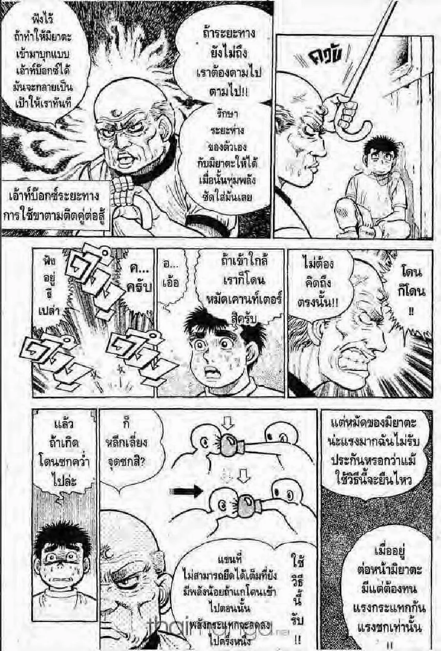 Hajime no Ippo - หน้า 7