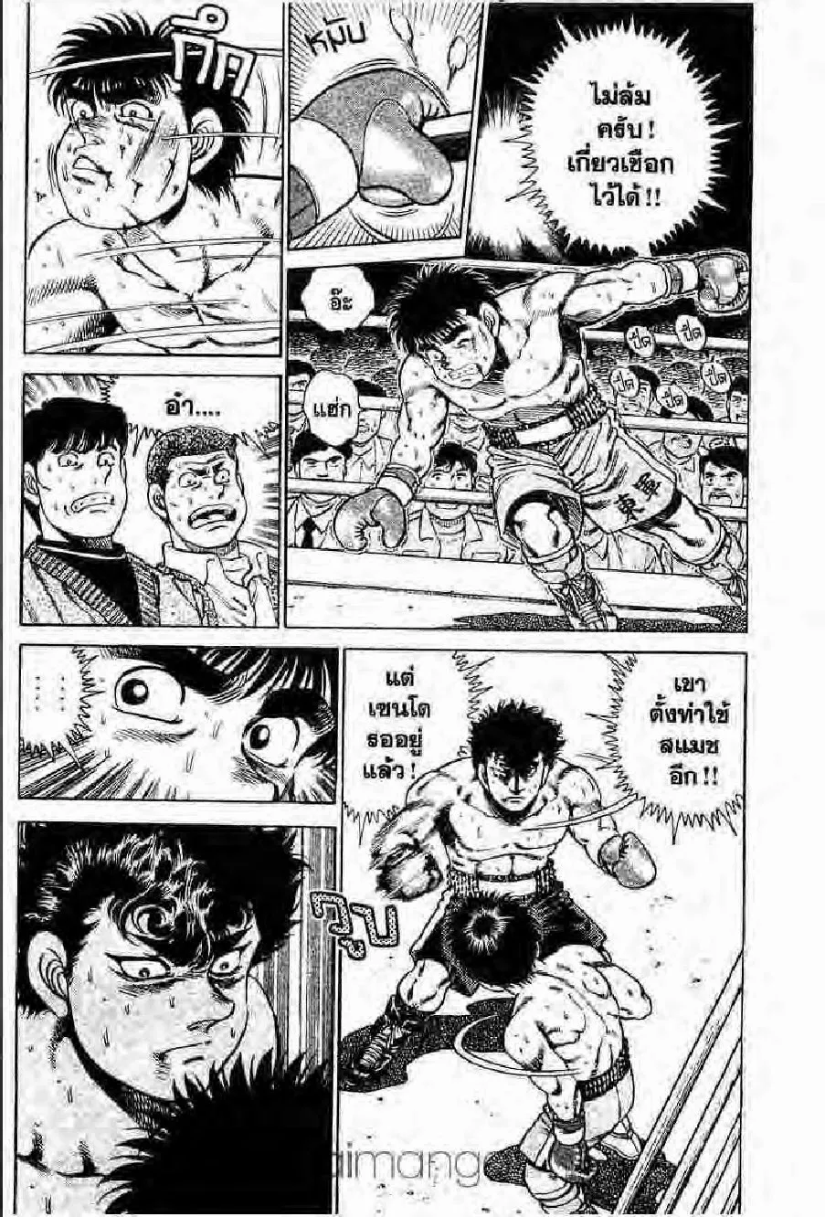 Hajime no Ippo - หน้า 1